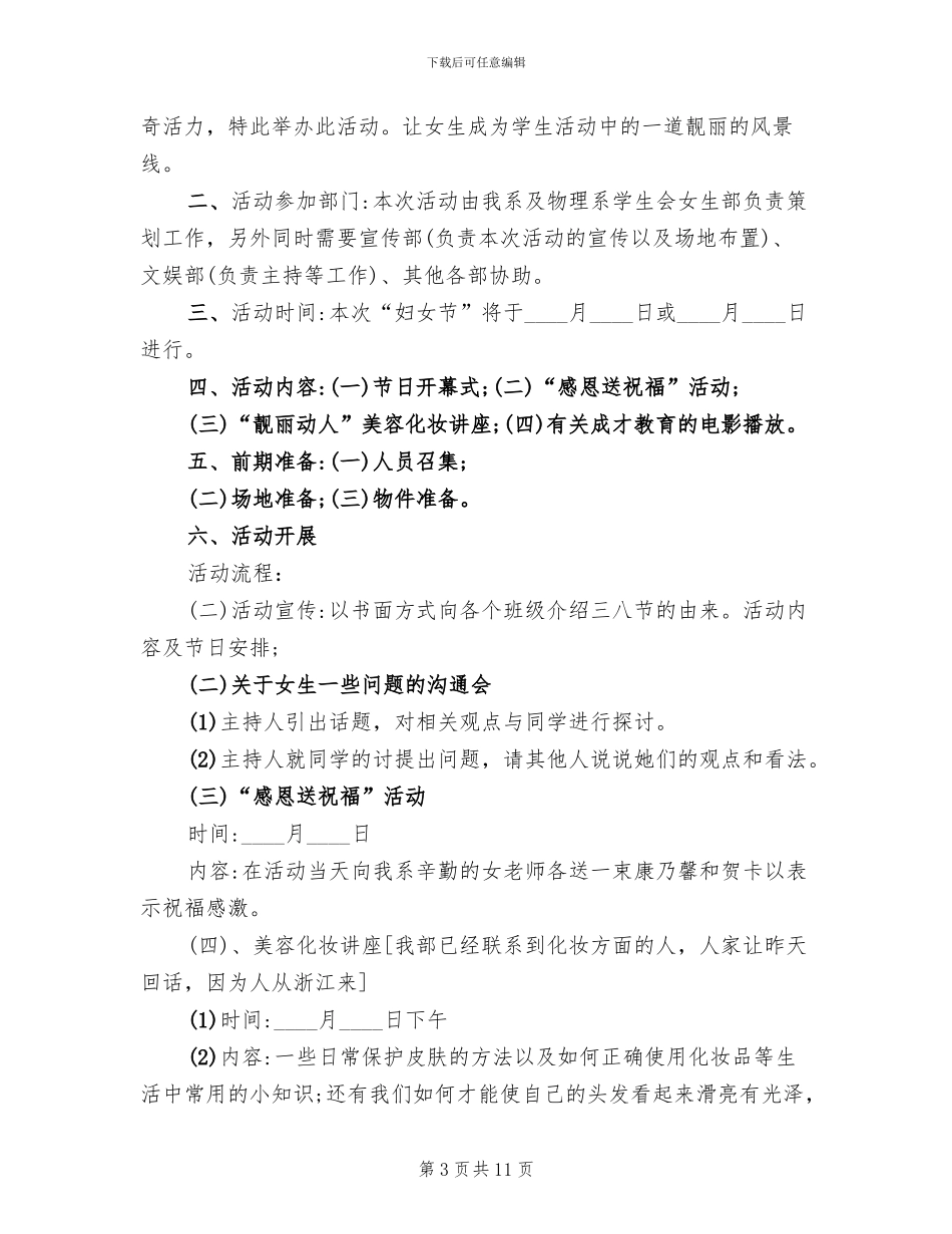 三八主题活动方案_第3页