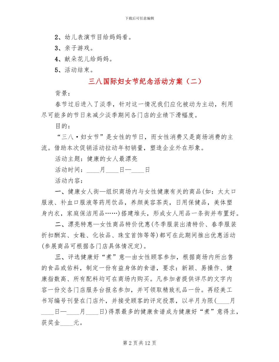 三八国际妇女节纪念活动方案_第2页