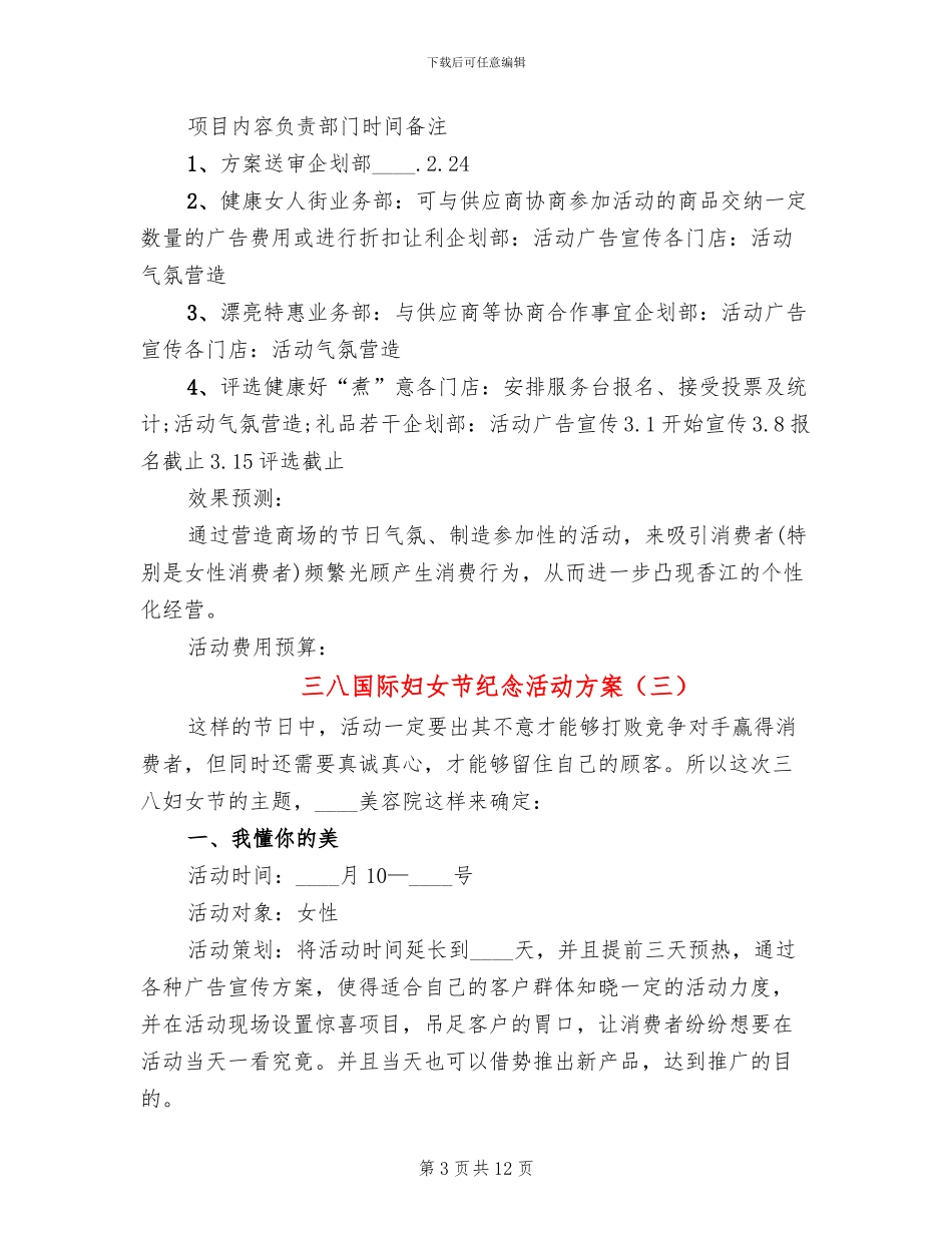 三八国际妇女节纪念活动方案_第3页