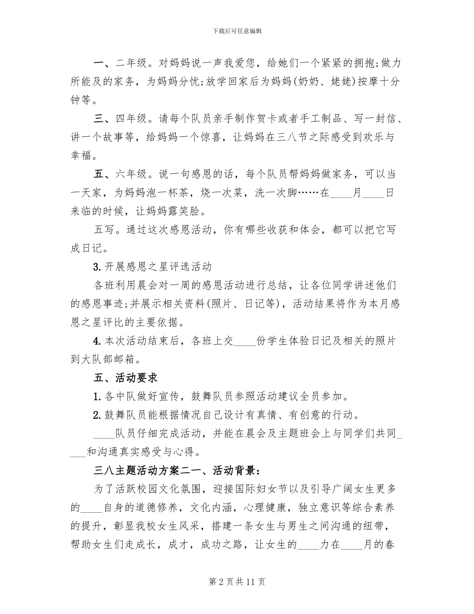 三八主题活动方案范文_第2页