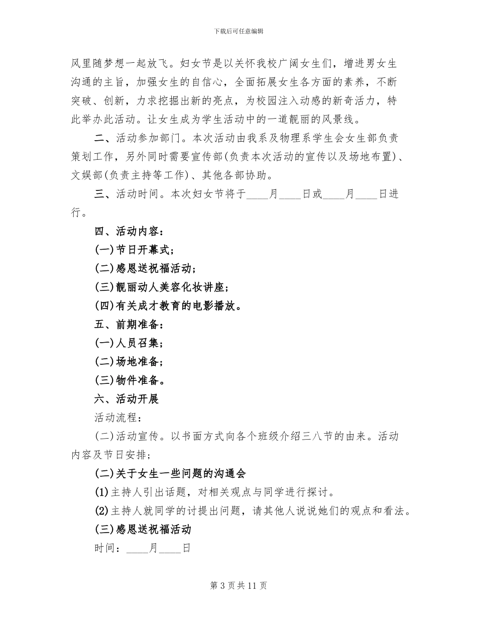 三八主题活动方案范文_第3页