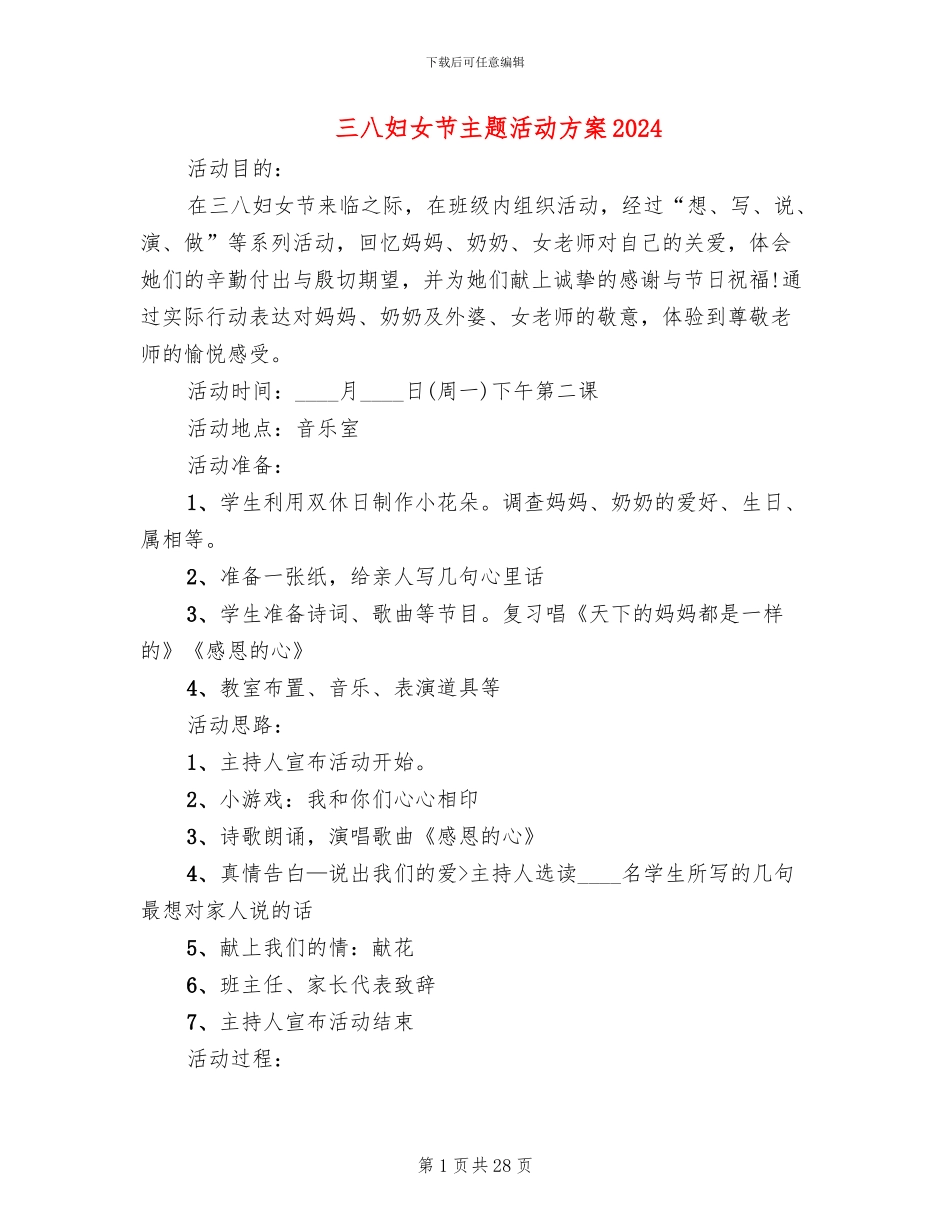 三八妇女节主题活动方案2024(15篇)_第1页