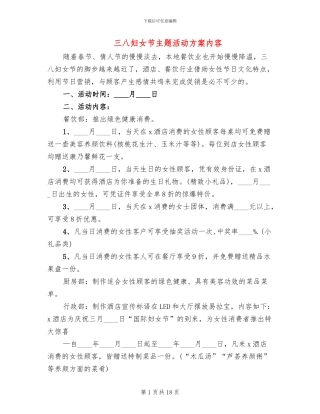 三八妇女节主题活动方案内容(10篇)