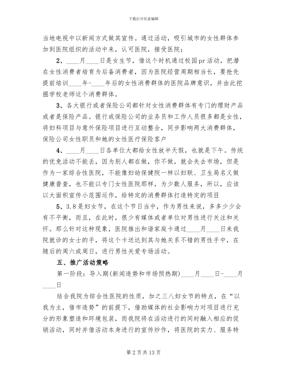三八妇女节医院活动方案范文_第2页
