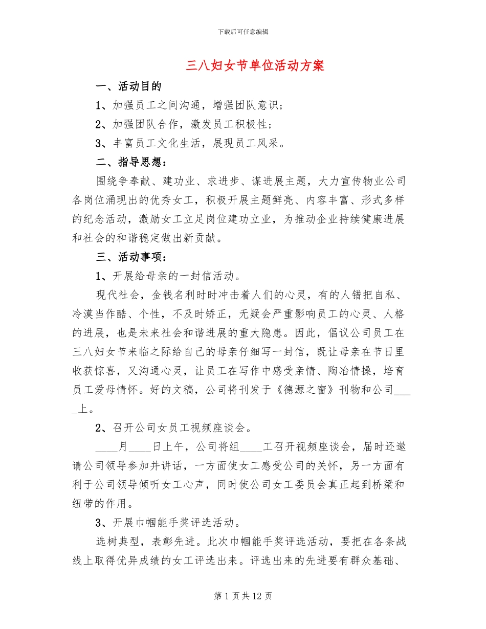 三八妇女节单位活动方案_第1页