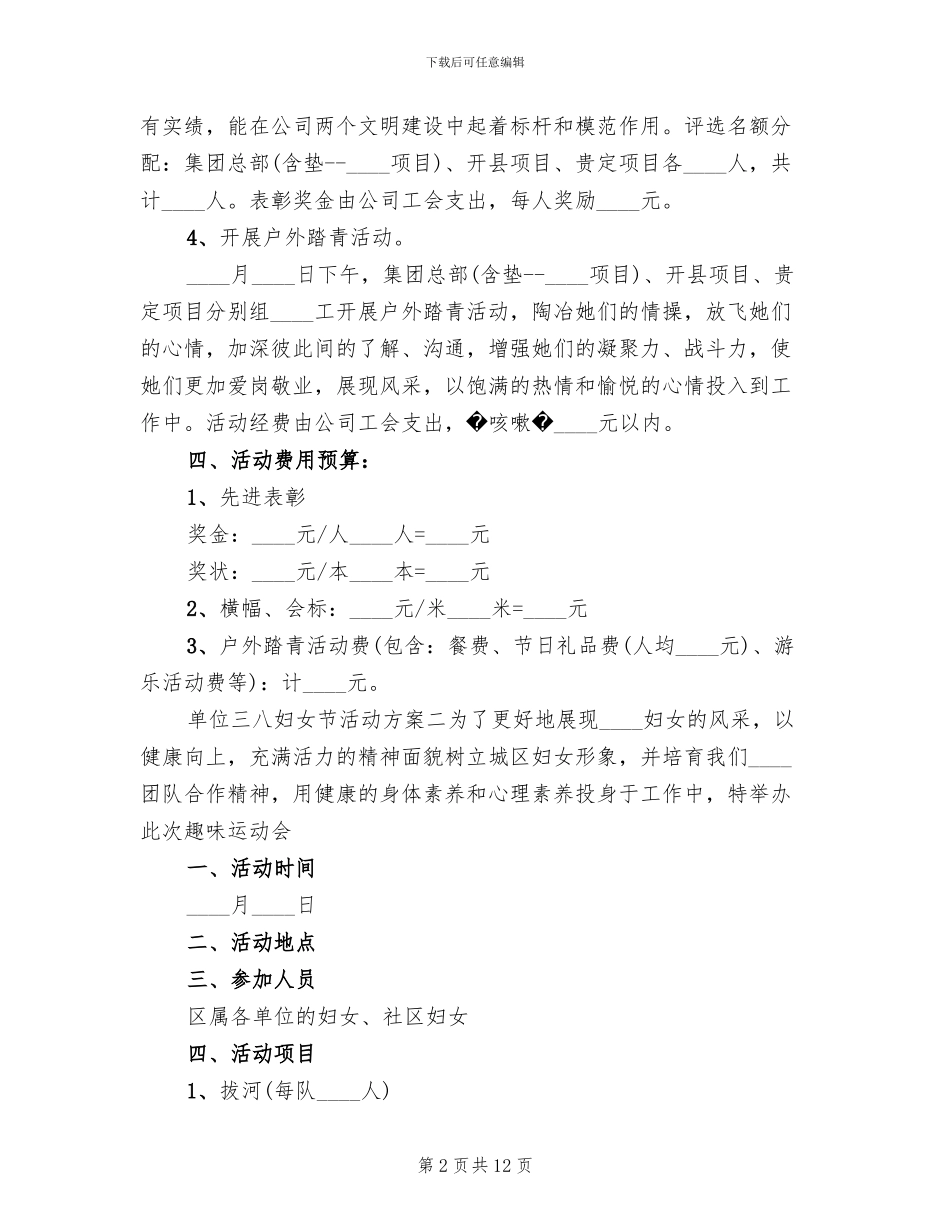 三八妇女节单位活动方案_第2页