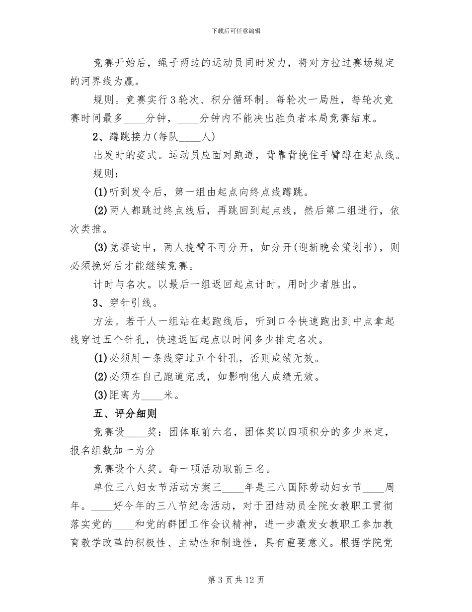 三八妇女节单位活动方案_第3页