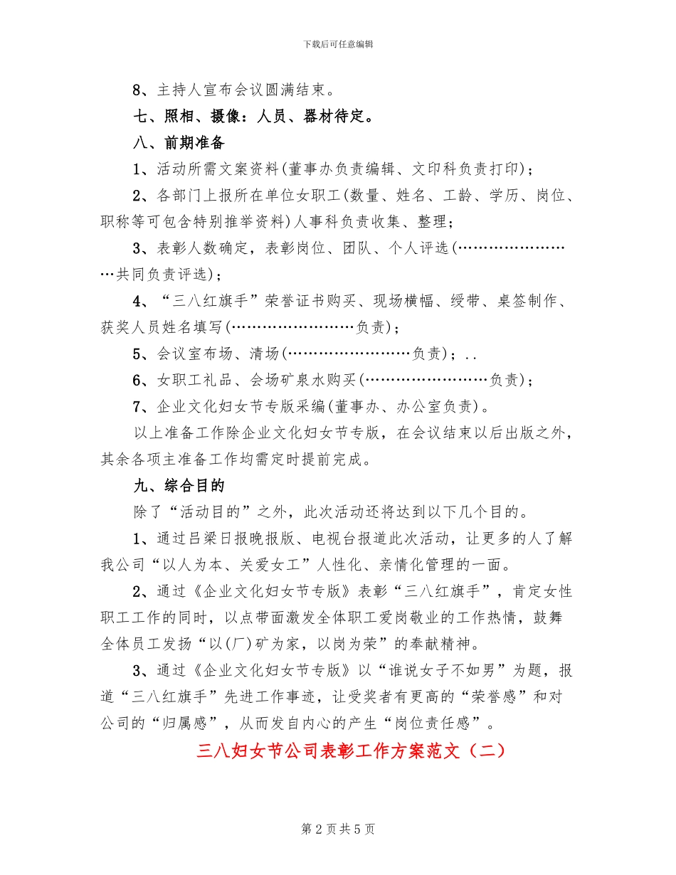 三八妇女节公司表彰工作方案范文_第2页