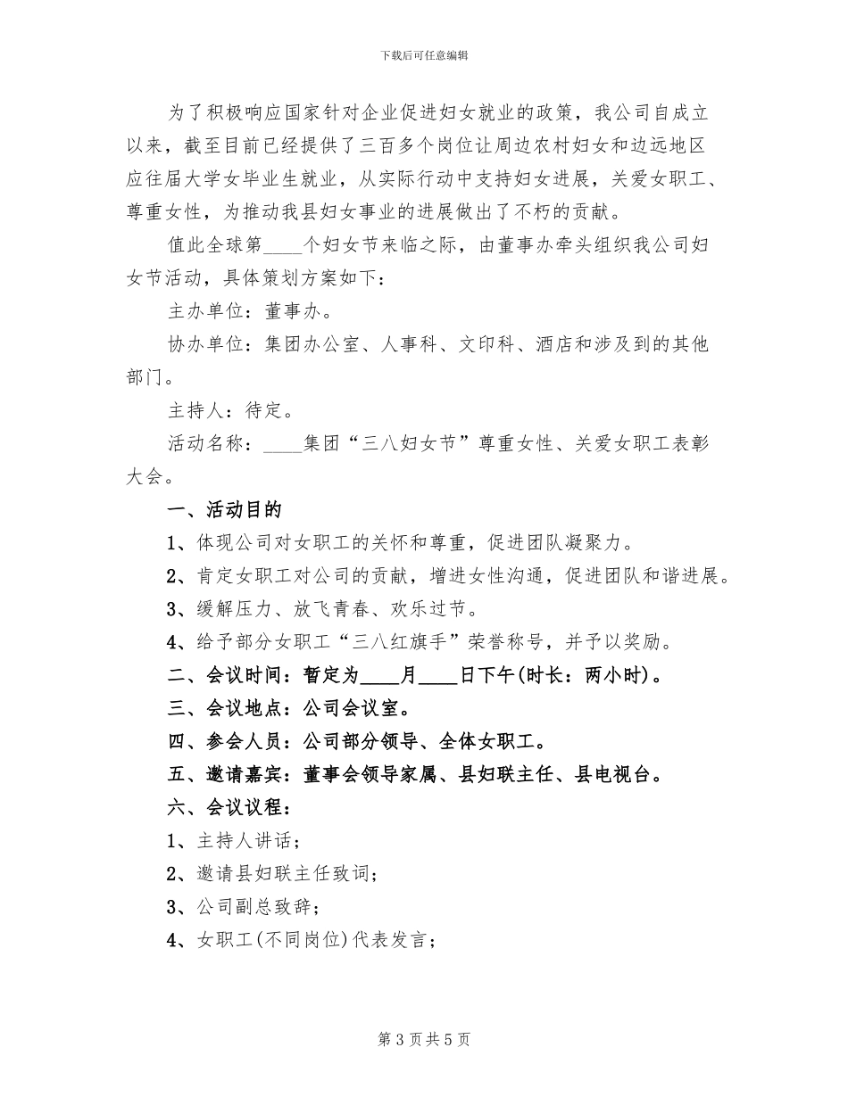 三八妇女节公司表彰工作方案范文_第3页