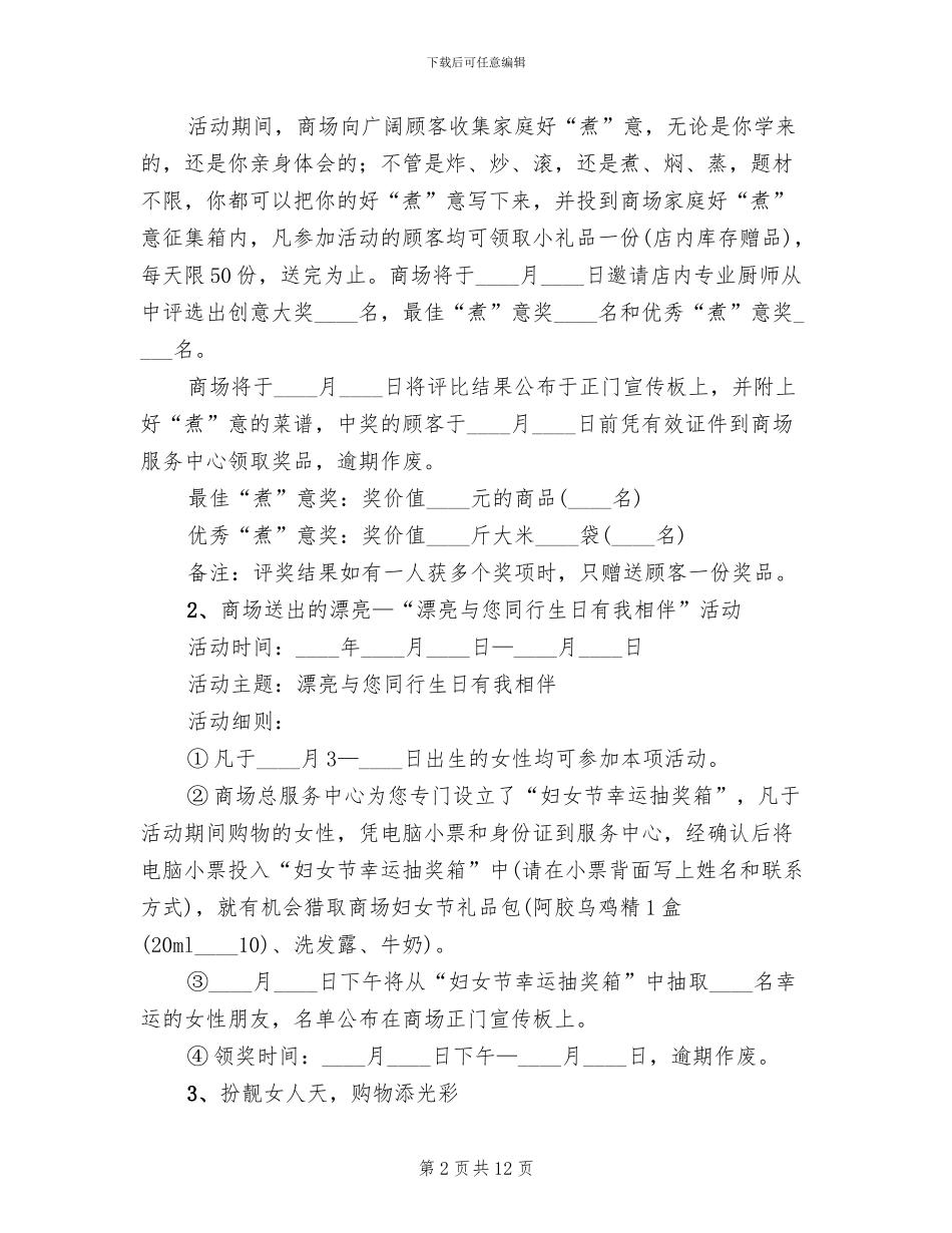 三八妇女节商场促销策划方案范文_第2页