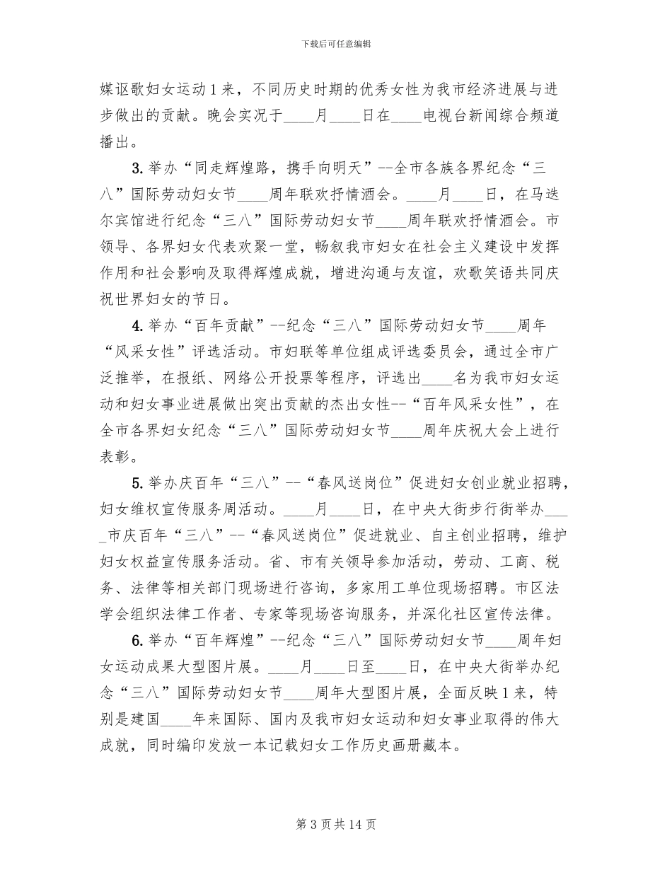 三八妇女节活动方案(8篇)_第3页