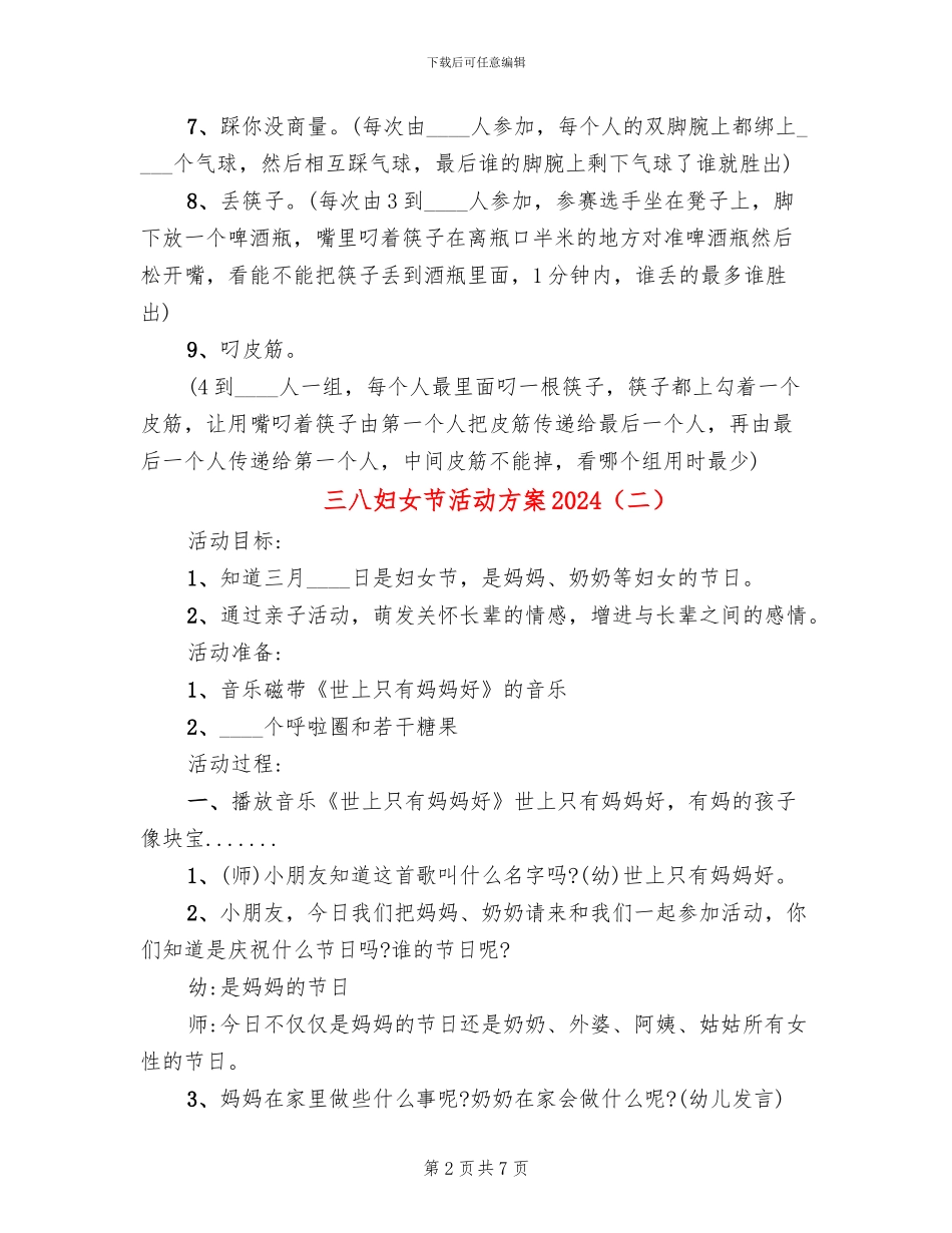 三八妇女节活动方案2024(4篇)_第2页