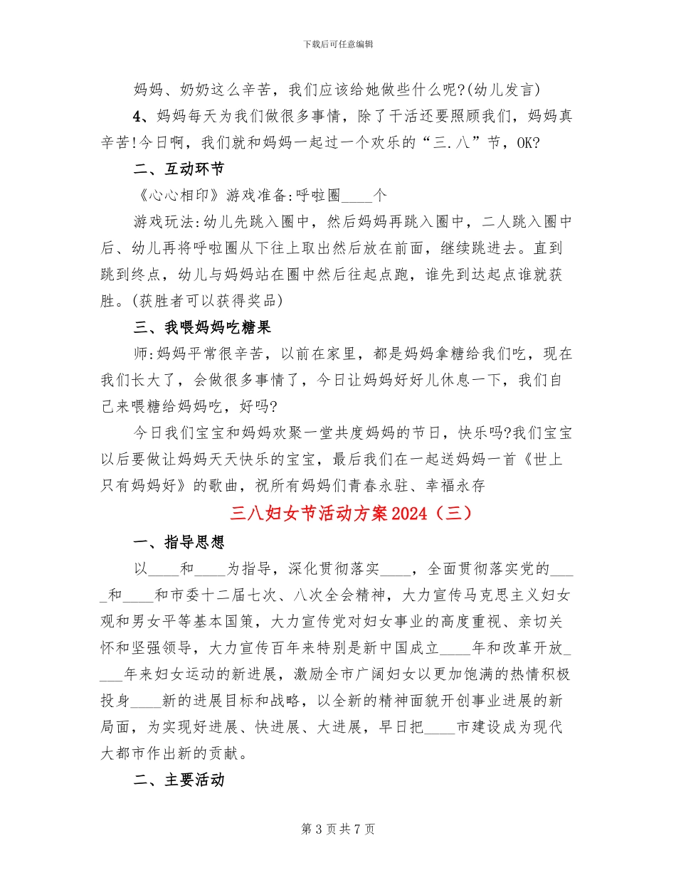 三八妇女节活动方案2024(4篇)_第3页