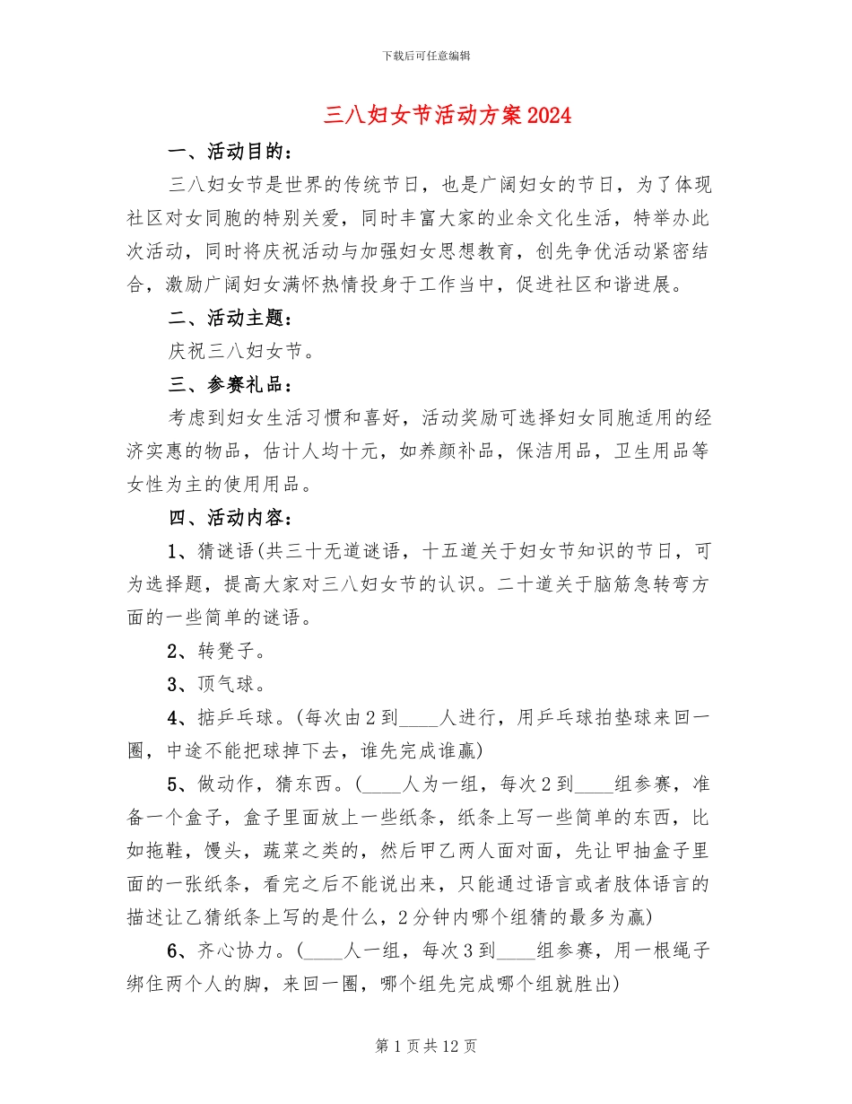 三八妇女节活动方案2024(6篇)_第1页