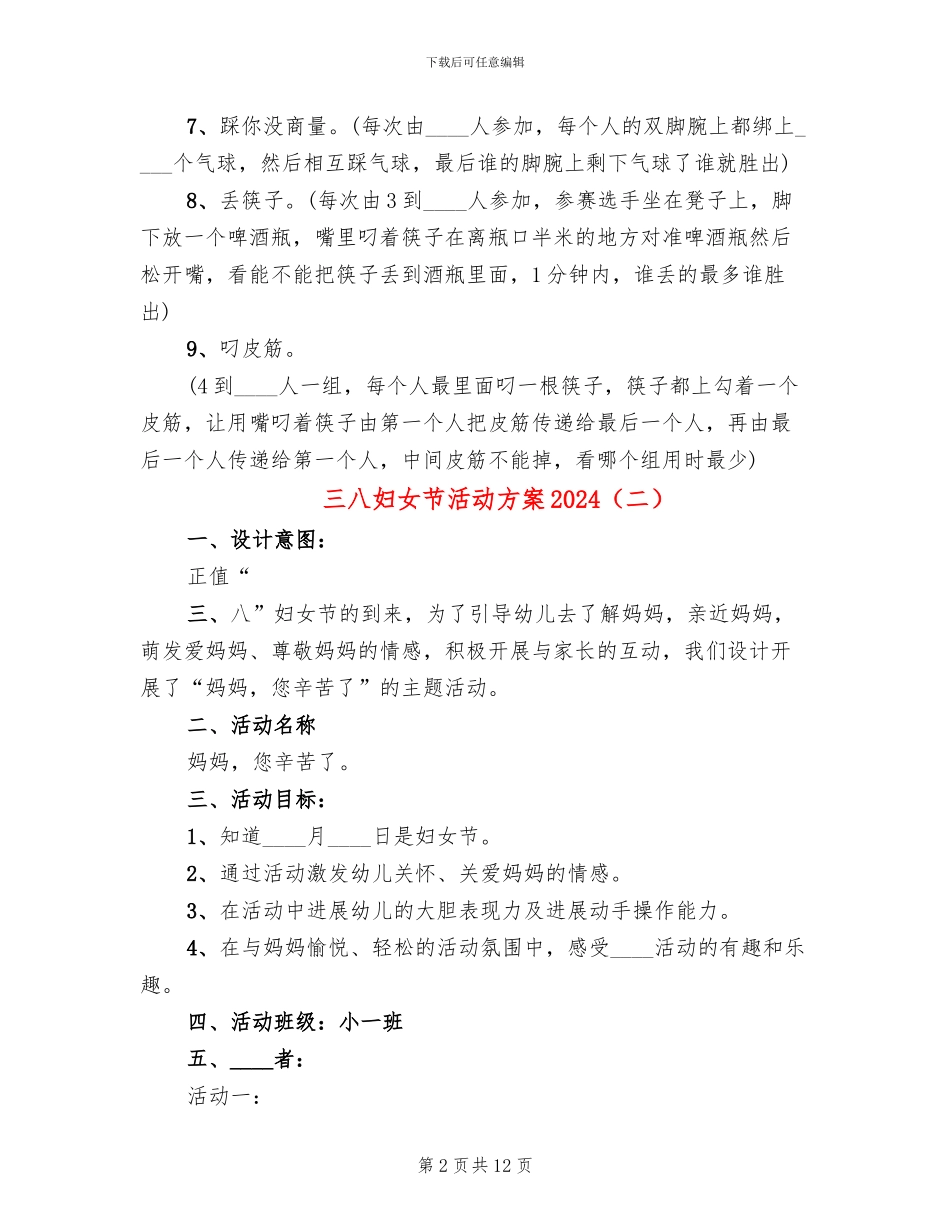 三八妇女节活动方案2024(6篇)_第2页