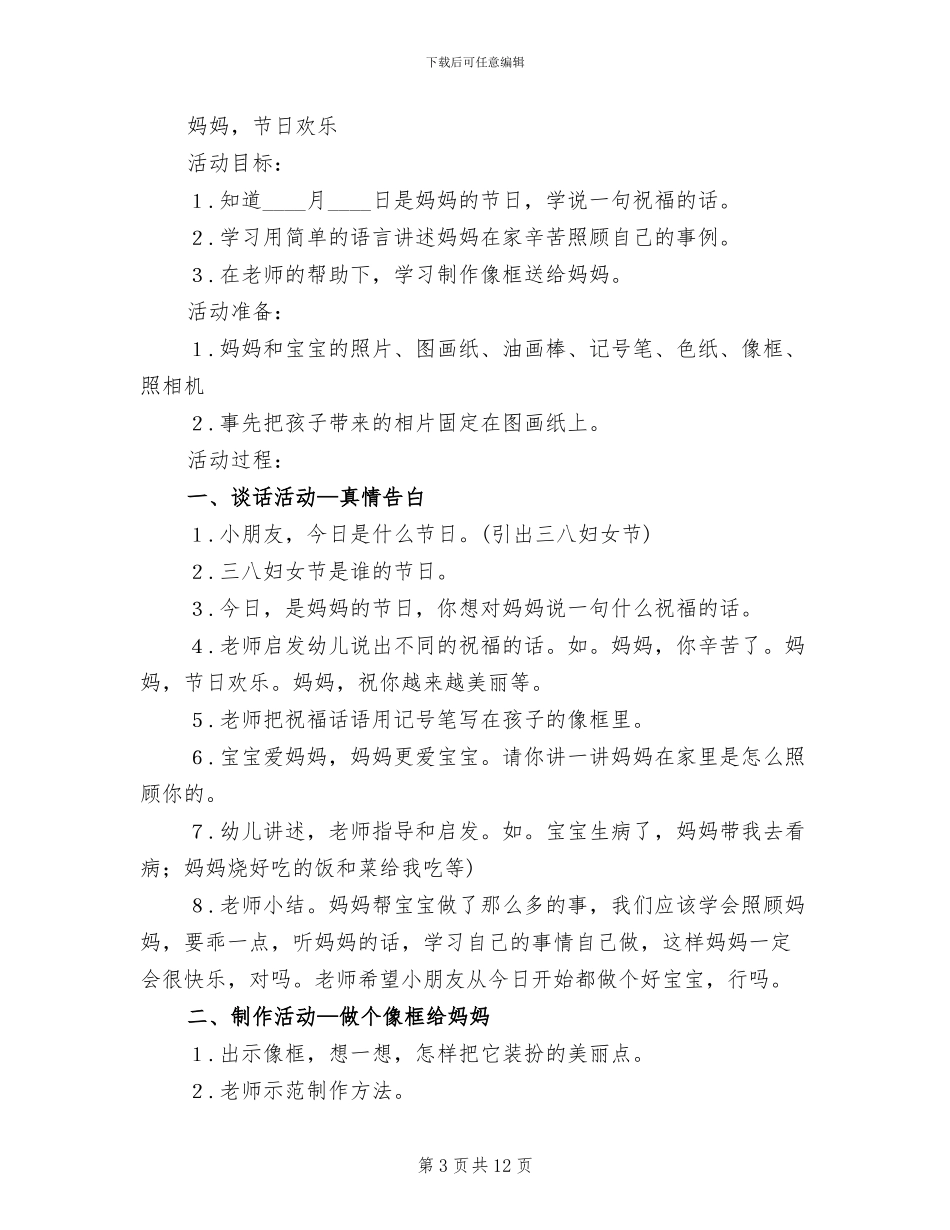 三八妇女节活动方案2024(6篇)_第3页