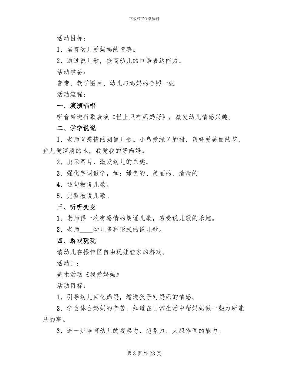 三八妇女节活动方案主题_第3页