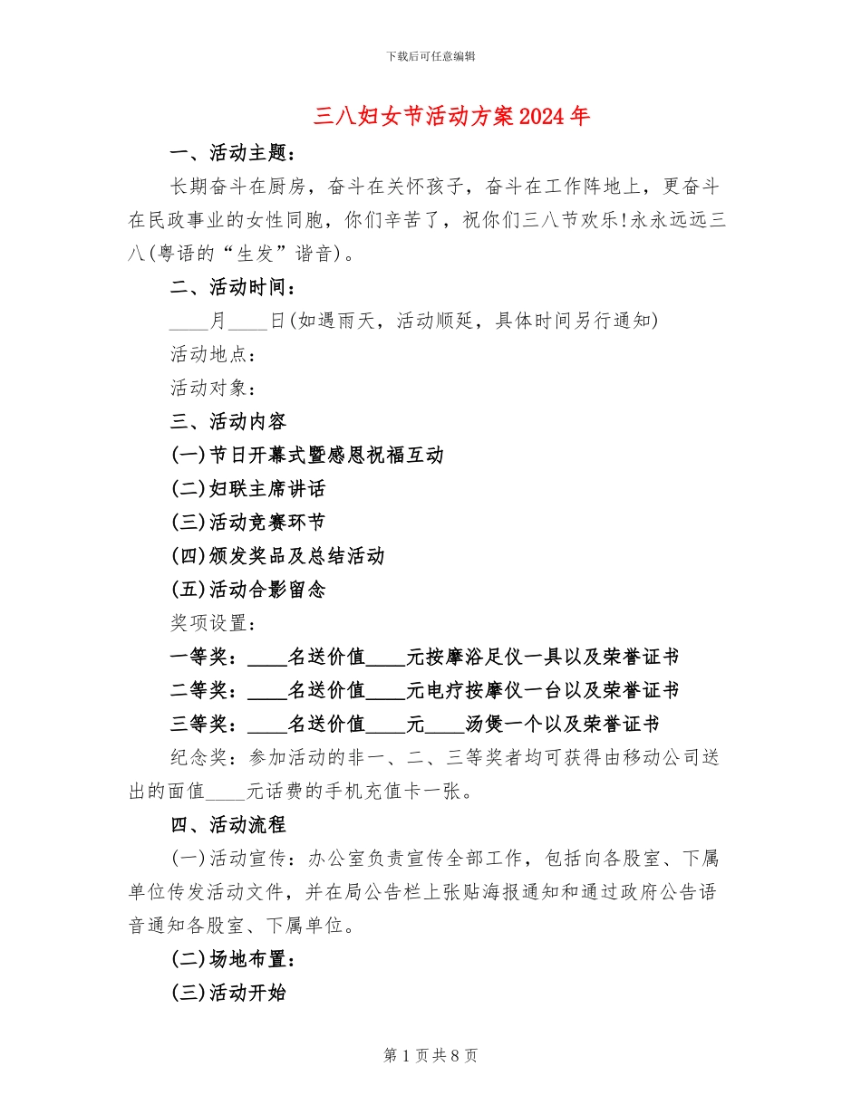 三八妇女节活动方案2024年(5篇)_第1页