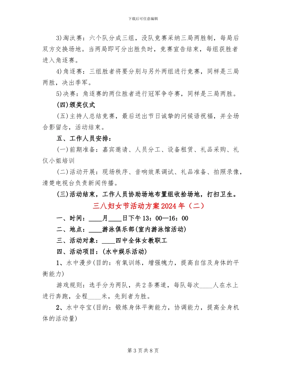 三八妇女节活动方案2024年(5篇)_第3页