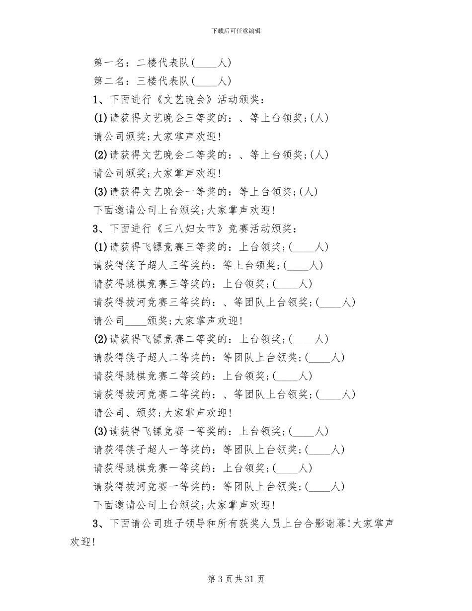 三八妇女节活动方案模板(19篇)_第3页