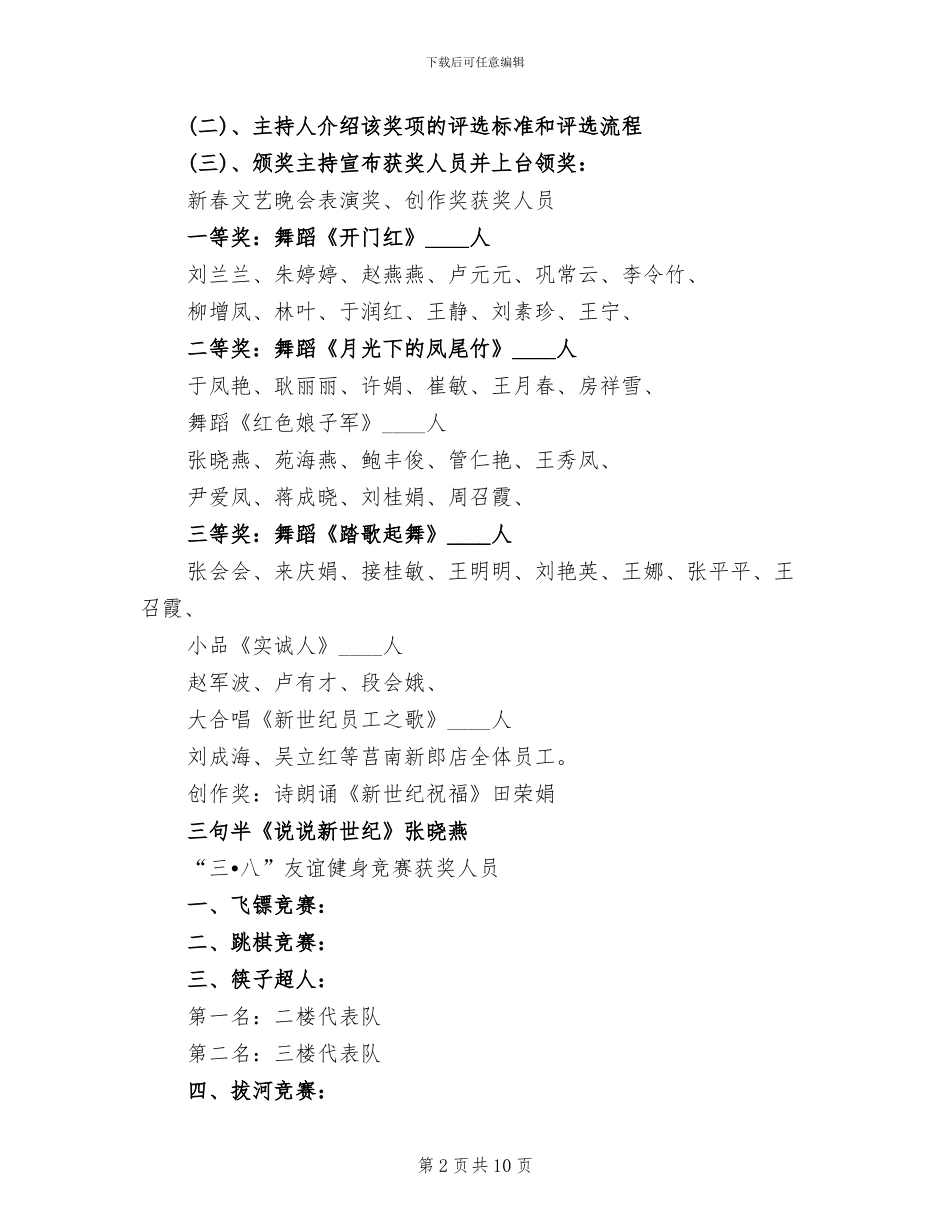 三八妇女节活动方案模板(4篇)_第2页