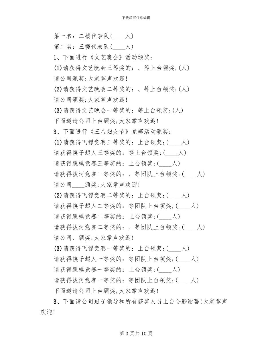 三八妇女节活动方案模板(4篇)_第3页