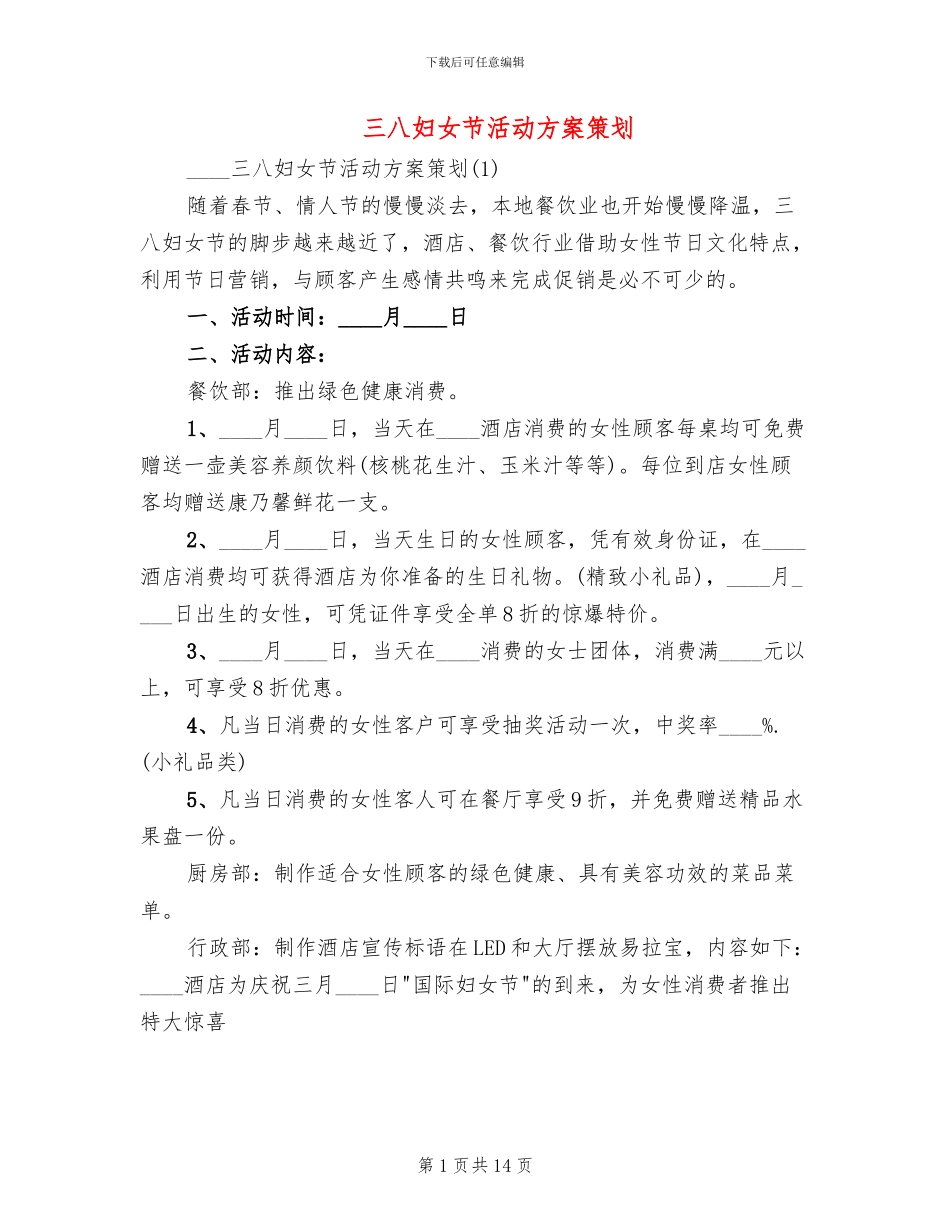 三八妇女节活动方案策划(10篇)_第1页