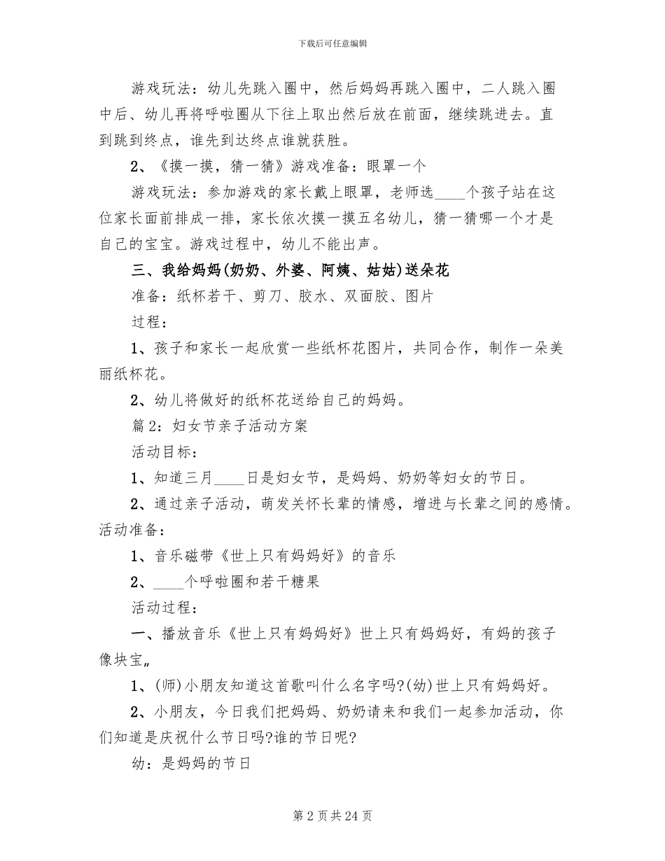 三八妇女节亲子活动方案_第2页