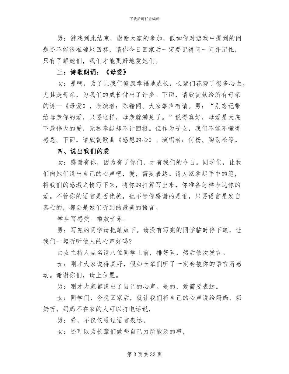 三八妇女节主题活动方案2024_第3页