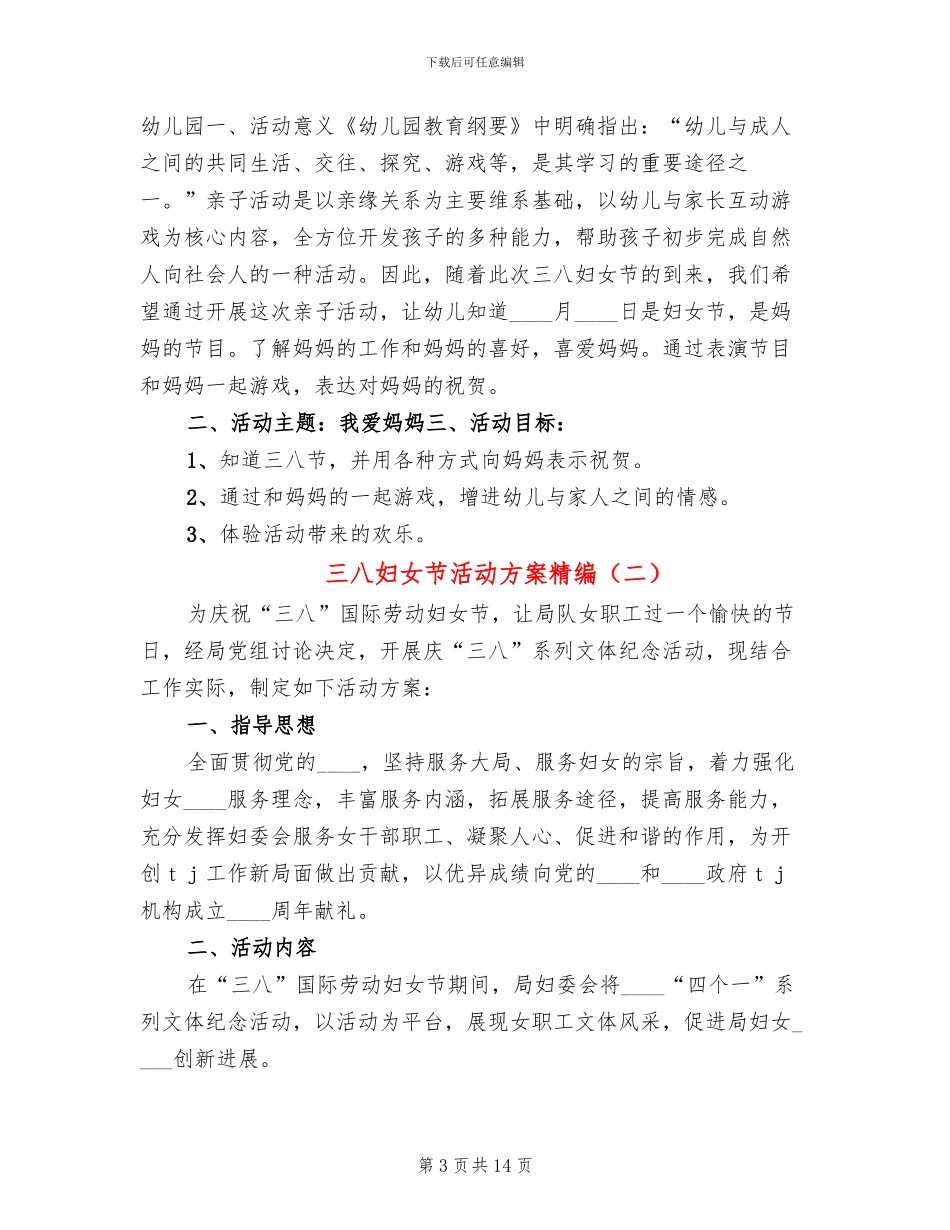 三八妇女节活动方案精编(10篇)_第3页