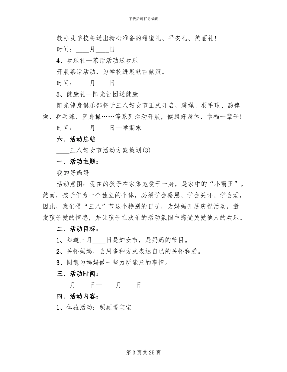 三八妇女节活动方案策划(16篇)_第3页