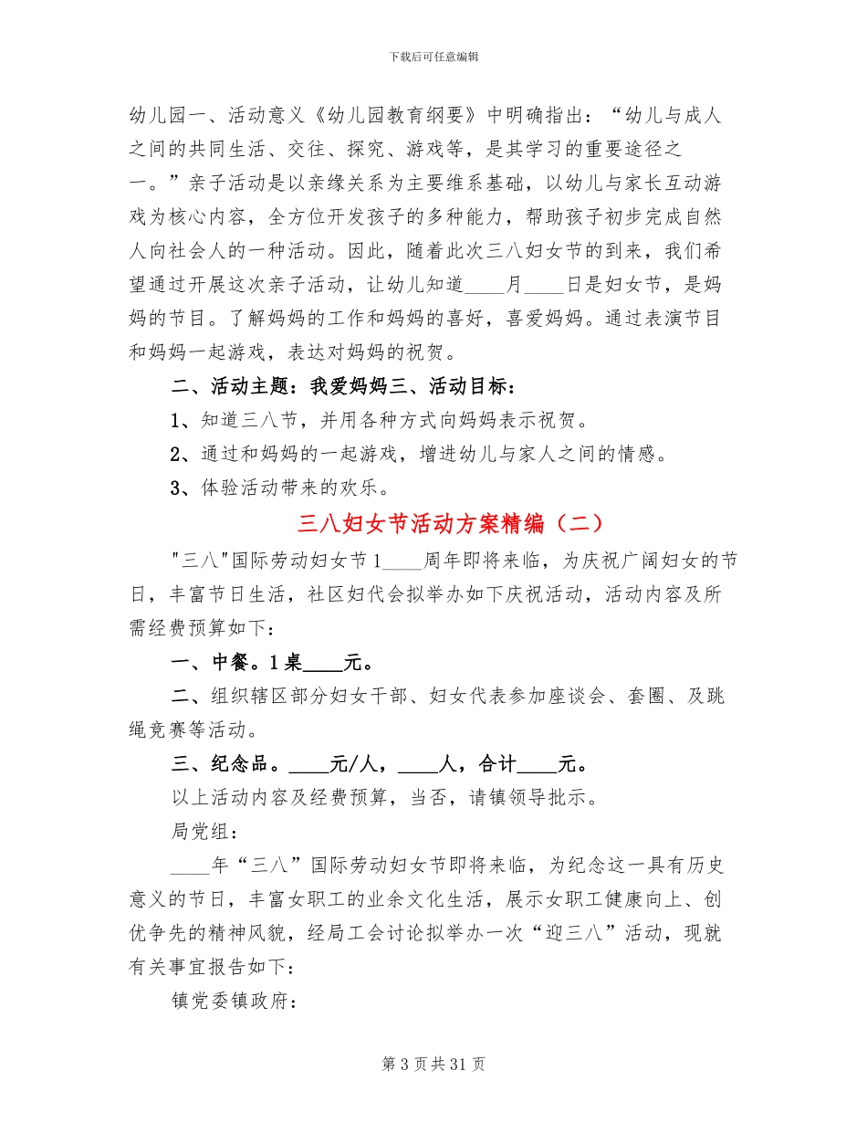 三八妇女节活动方案精编(19篇)_第3页