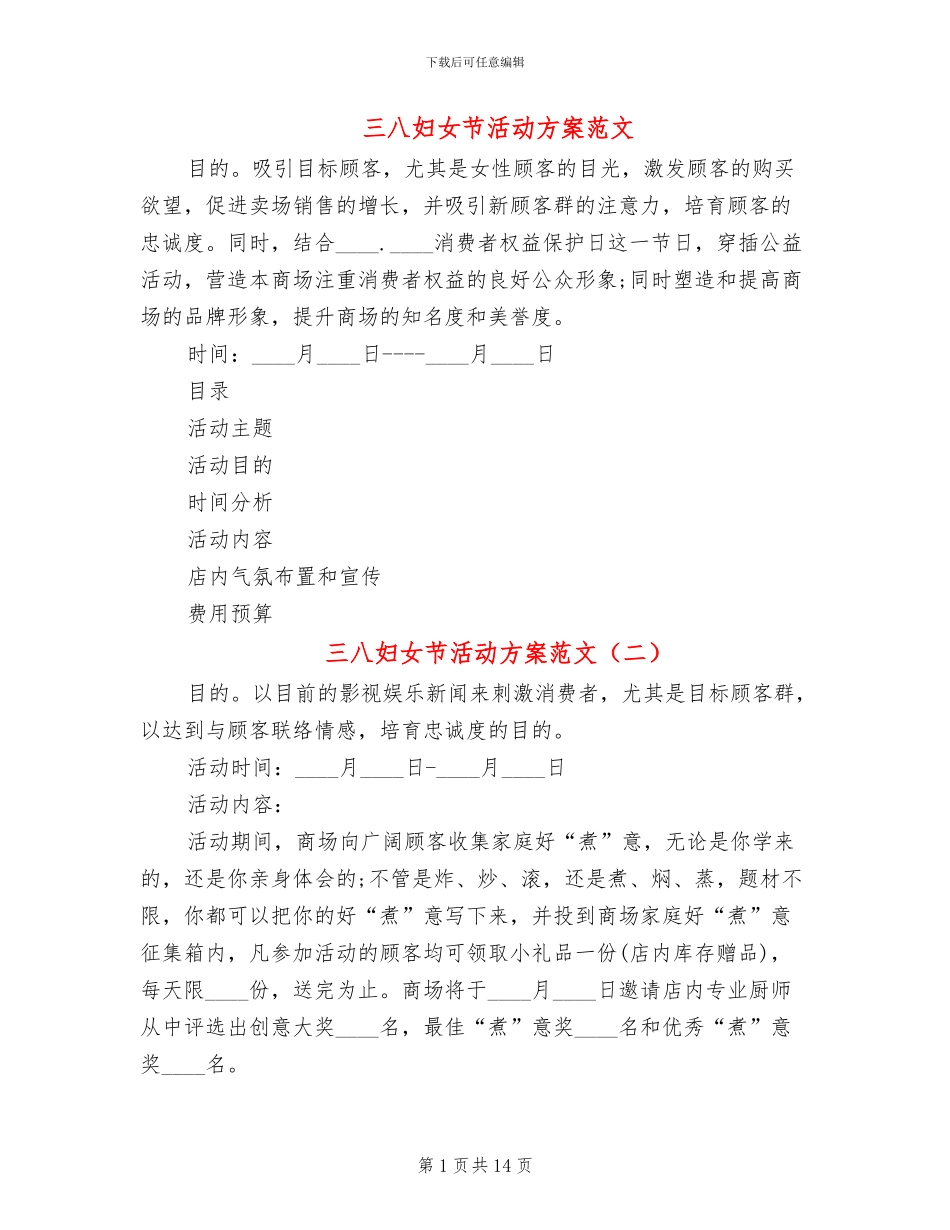 三八妇女节活动方案范文(10篇)_第1页