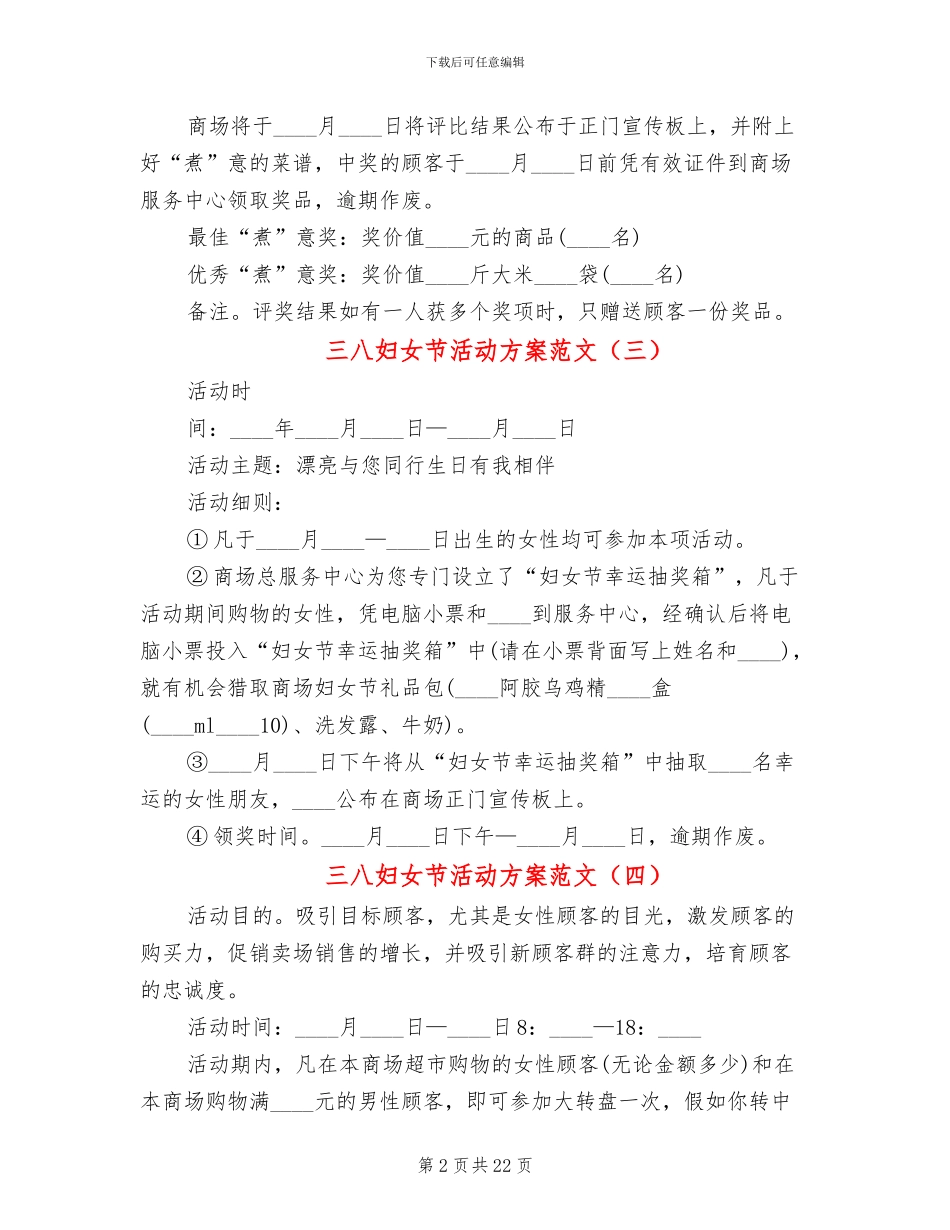三八妇女节活动方案范文(15篇)_第2页