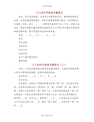三八妇女节活动方案范文(14篇)