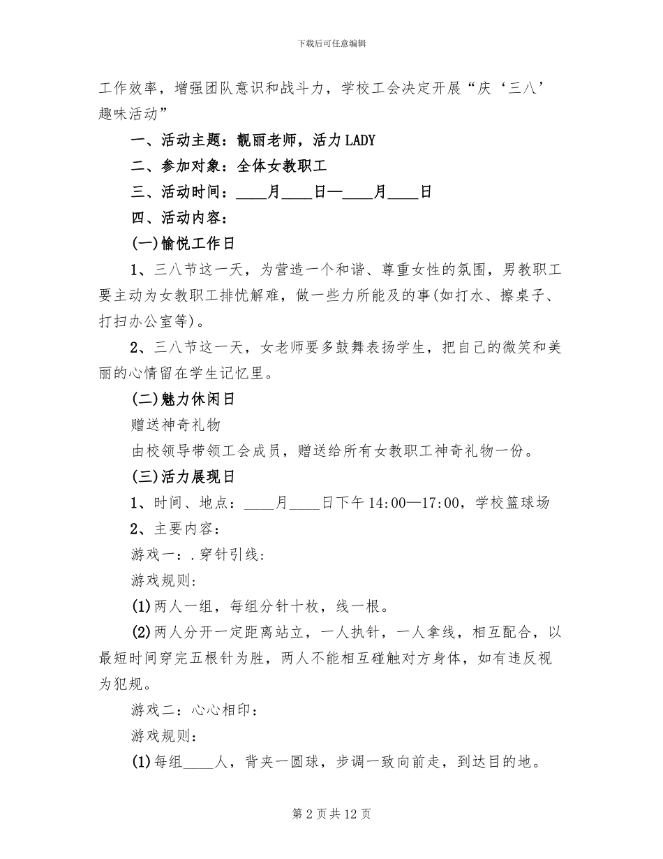 三八妇女节活动方案主题策划(2篇)_第2页