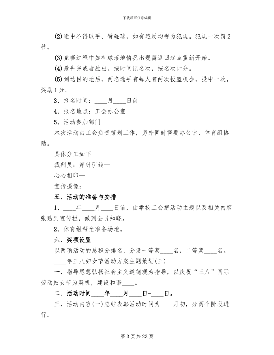 三八妇女节活动方案主题策划_第3页