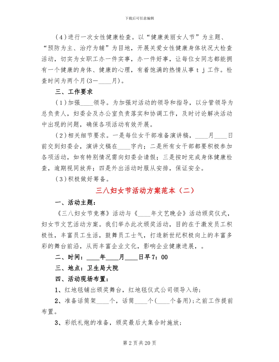 三八妇女节活动方案范本(13篇)_第2页