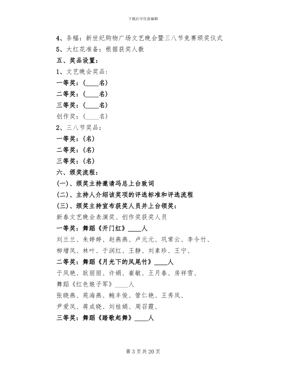 三八妇女节活动方案范本(13篇)_第3页