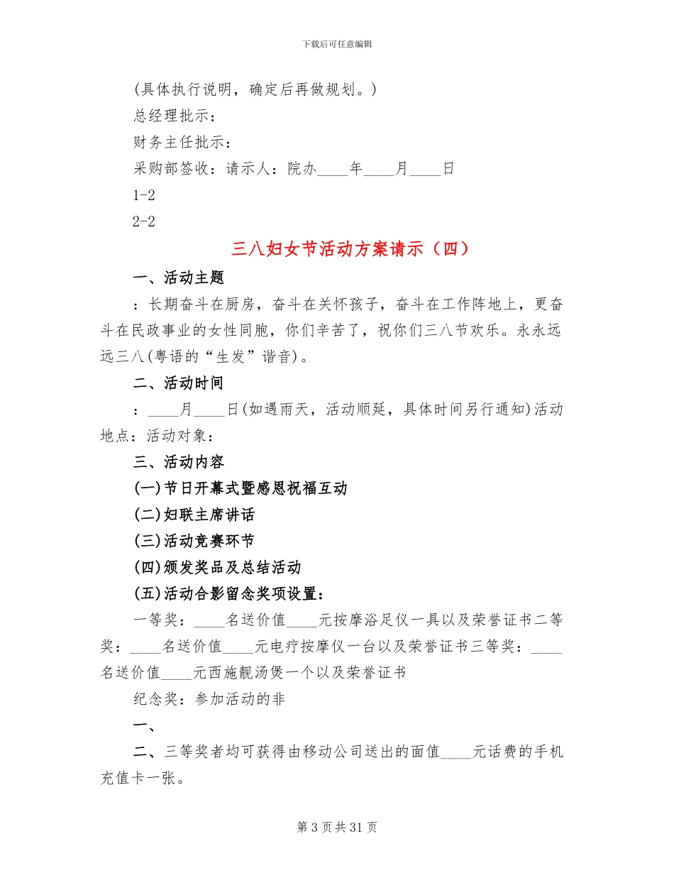 三八妇女节活动方案请示(19篇)_第3页