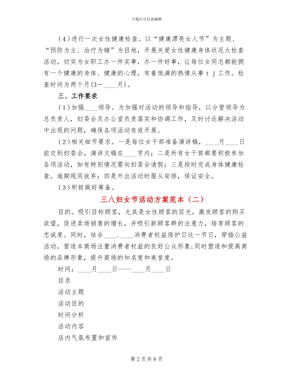 三八妇女节活动方案范本_第2页
