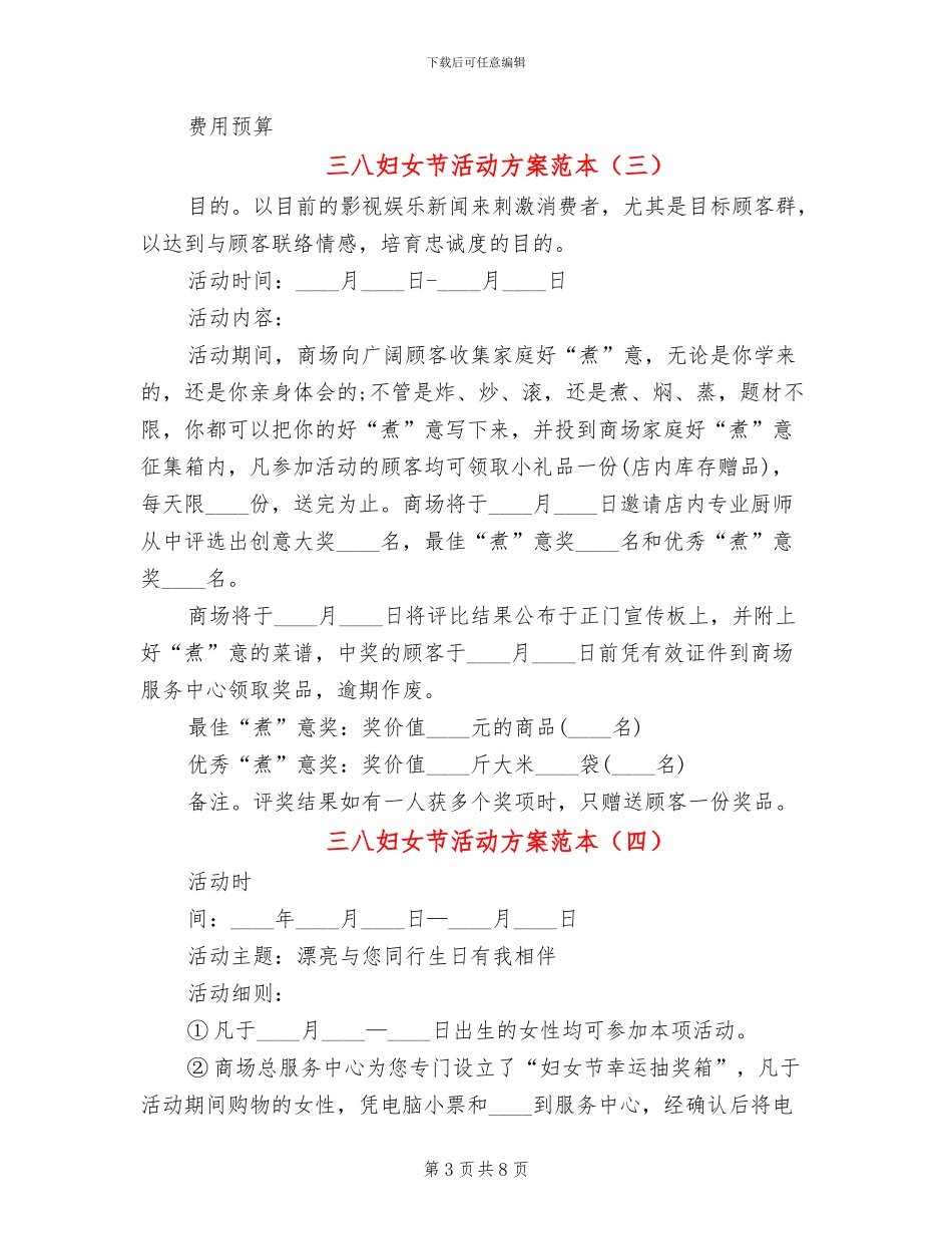 三八妇女节活动方案范本_第3页