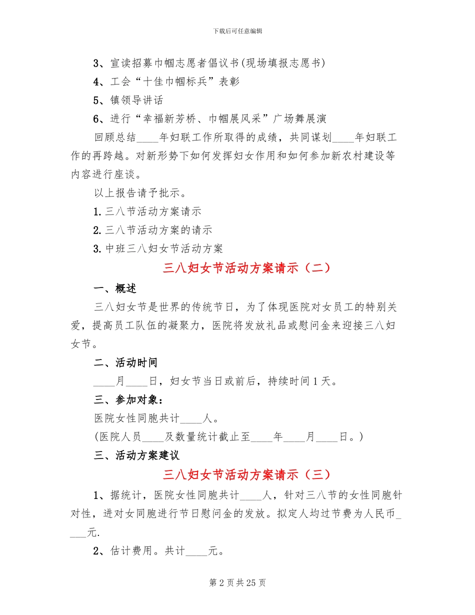 三八妇女节活动方案请示(16篇)_第2页