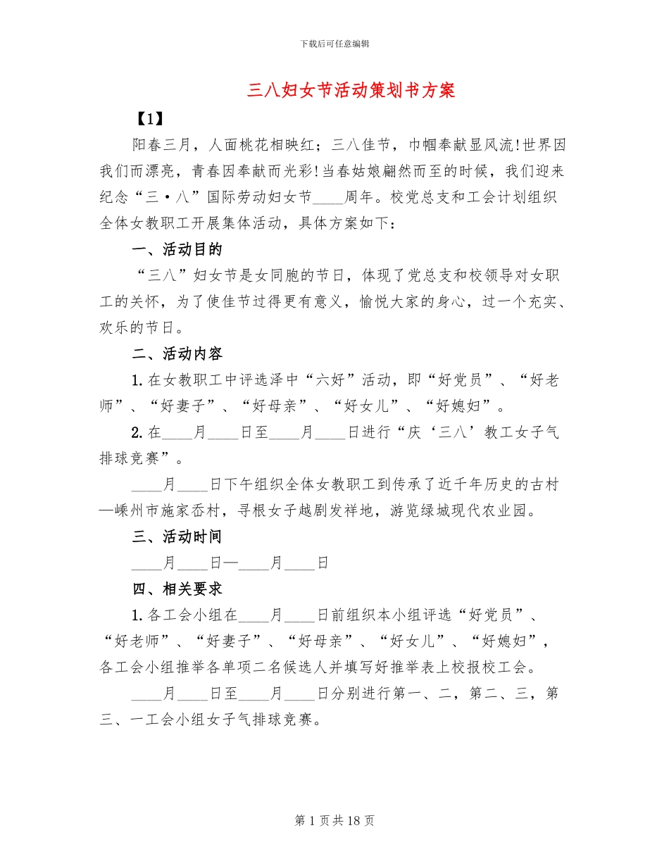 三八妇女节活动策划书方案(10篇)_第1页