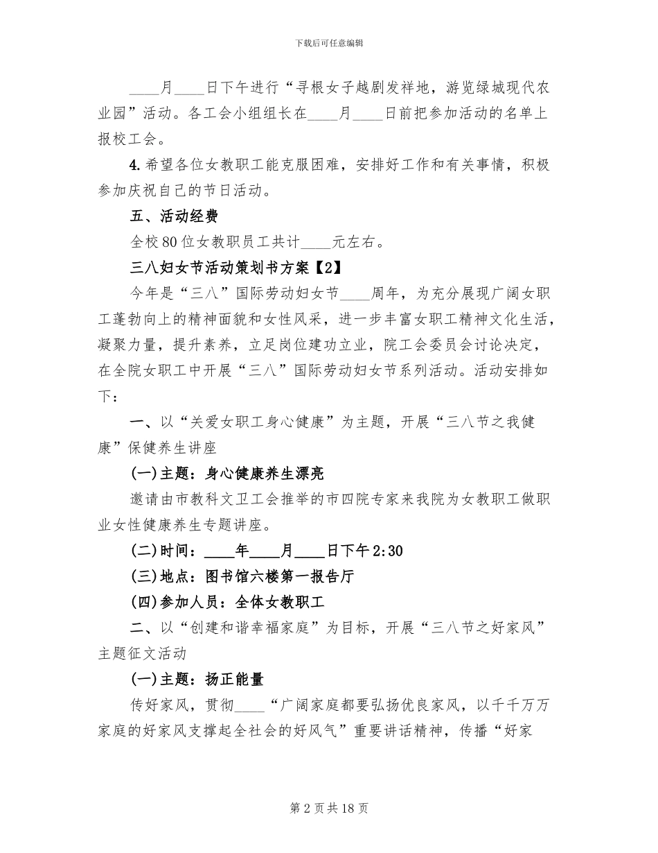 三八妇女节活动策划书方案(10篇)_第2页