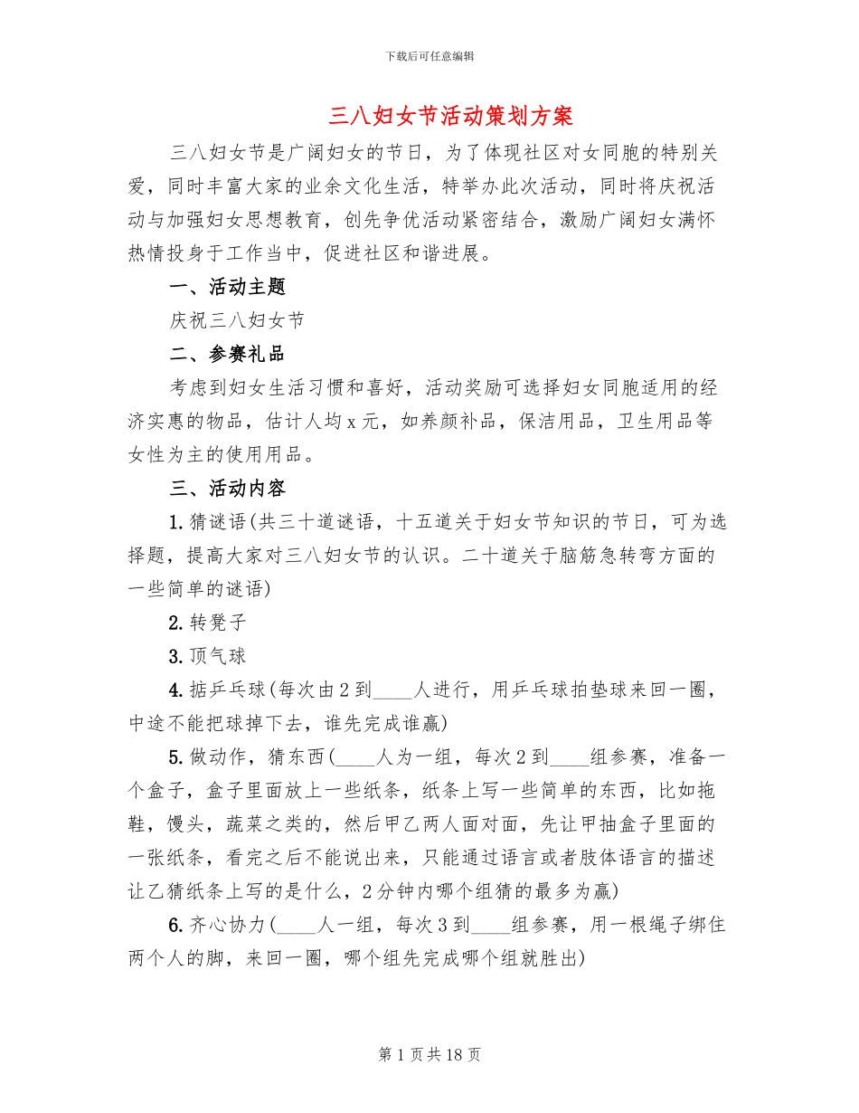 三八妇女节活动策划方案(10篇)_第1页