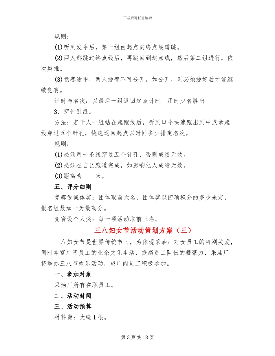 三八妇女节活动策划方案(10篇)_第3页