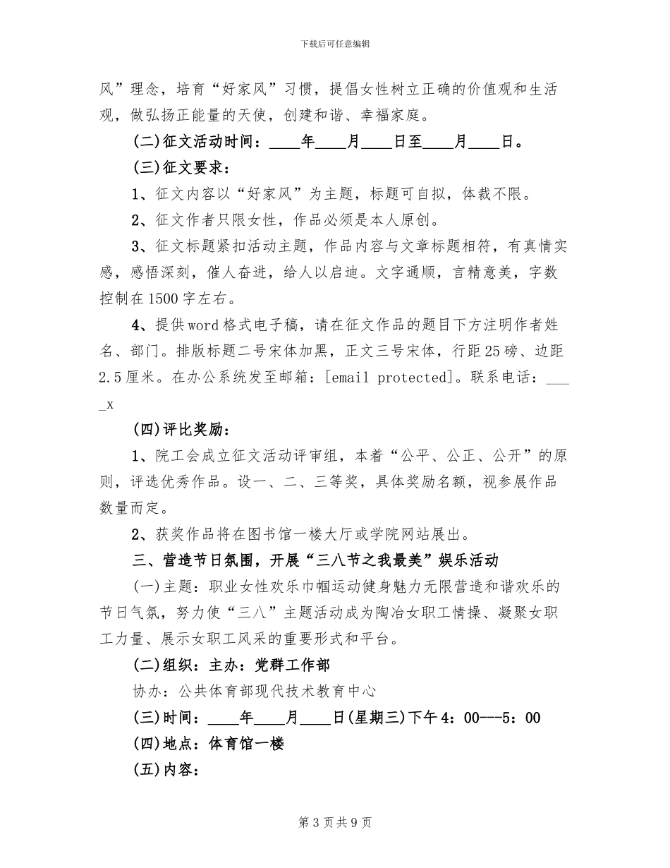 三八妇女节活动策划书方案_第3页