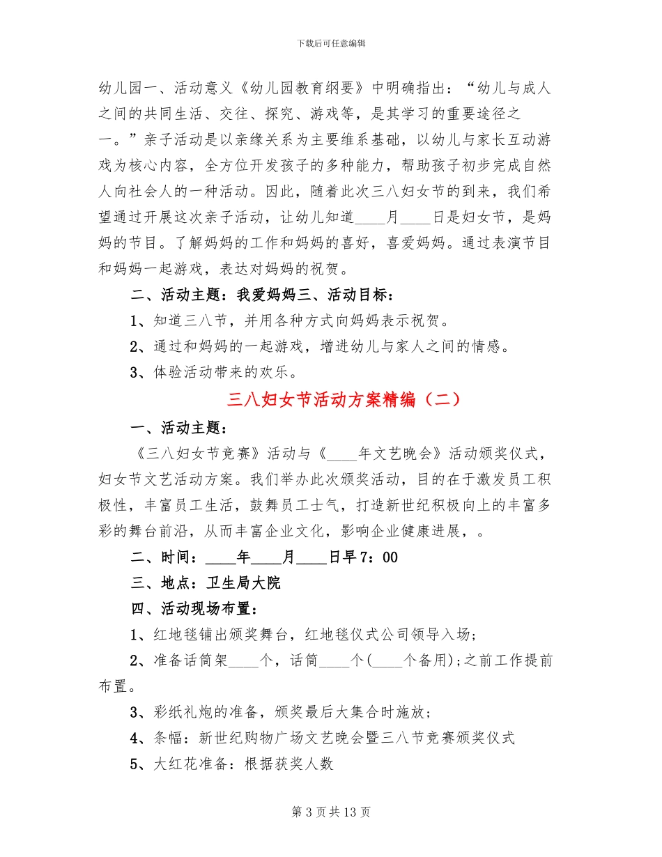 三八妇女节活动方案精编_第3页