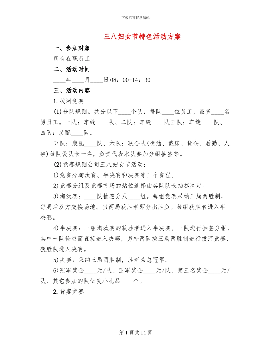 三八妇女节特色活动方案(10篇)_第1页